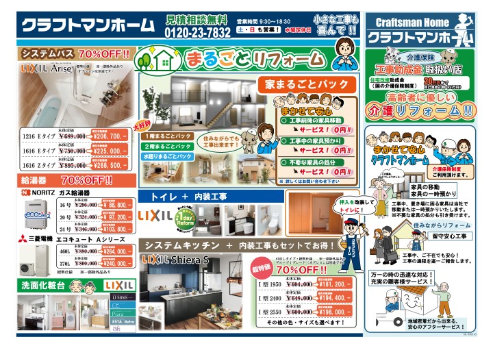 リフォーム工事 リノベーション 増改築 店舗改装 工事の事なら任せて安心のクラフトマンホーム 営業エリア 神戸 明石 加古川 高砂 姫路 リフォーム工事 リノベーション 増改築 店舗改装 工事の事なら任せて安心のクラフトマンホーム 営業エリア 神戸 明石 加古川 高砂 姫路